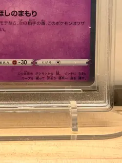 Pokemon RPA 10 Cosmog 014/028 S8a 25th Anniversary Collection 2021 Japanese - Image 5