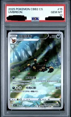 2025 POKEMON SIMPLIFIED CHINESE CBB2 C-GEM PACK VOL 2 #15 UMBREON PSA 10 - Image 1