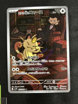Team Rocket's Meowth Glory of Team Rocket 109/098 AR 2025 Pokemon Japanese - Image 1