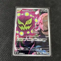 Cynthia's Spiritomb AR 208/193 m2a Mega Dream ex Pokemon TCG Japanese [NM] - Image 1