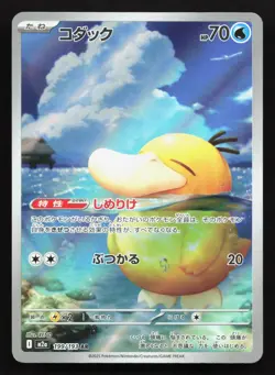 Psyduck 199/193 MEGA Dream ex NM Japanese Pokemon Card TCG - Image 1