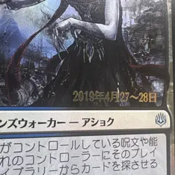 Ashiok, Dream Render *Japanese Alt Art * Prerelease FOIL - MTG (WAR-PRE) - Image 2