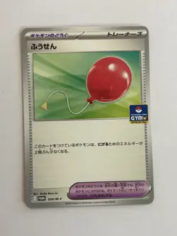 Air Balloon 50/M-P SV11B Black Bolt Japanese Pokemon Promo Card U NM - Image 1