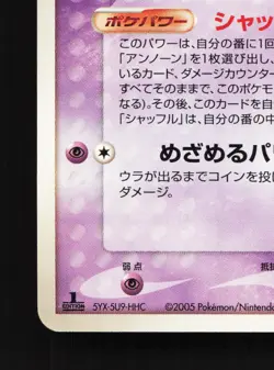 Unown 006/016 Meganium Half Deck LP 1st ED Japanese Pokemon Card TCG - Image 4