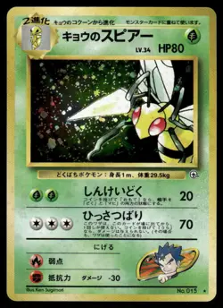 *MON NIGHT* Koga's Beedrill No. 015 Gym Challenge Holo Rare Japanese - Image 1