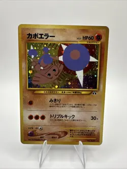 Hitmontop Holo No.237 Neo 2 Discovery - Japanese Pokemon Card - 2000 - Image 1