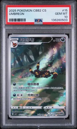 2025 POKEMON SIMPLIFIED CHINESE CBB2 C-GEM PACK VOL 2 #15 UMBREON PSA 10 - Image 1