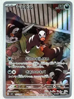 Houndour AR 115/108 SV3 Ruler of the Black Flame - Pokemon Card Japanese - Image 1