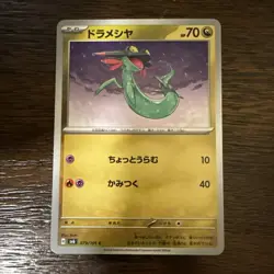 Dreepy 079/101 C SV6 Mask of Change Pokemon Card Japanese - Image 1