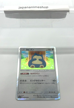 EX/NM Pokemon Cards Snorlax Rare (R) 076/095 Japanese - Image 3
