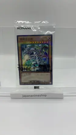 Blue-Eyes White Dragon Sunstar Tonic SSC1-JP001 Yugioh Card Japanese Sealed - Image 1