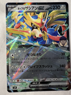 Hop's Zacian ex 069/100 SV9 JP Pokemon Battle Partners - Image 3