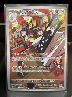 Pokemon Archaludon 113/102 Sv7: Stellar Miracle Art Rare Holo Stage 1 180HP - Image 1