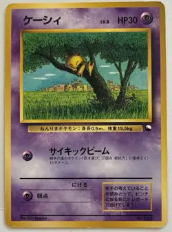 Abra Japanese Pokemon Vending Series QUICK STARTER NO RARITY #063 - Image 1