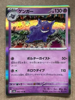 Pokemon Gengar 094/165 Sv2a: 151 Stage 2 Rare Holo Japanese *READ DESCRIPTION* - Image 1