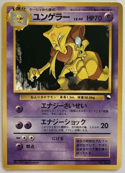 Pokemon KADABRA TCG Japanese Vending Series NO RARITY QUICK START No. 064 - Image 1