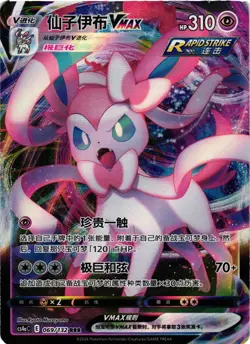 Pokemon TCG 069/132 Nine Colors Gathering Sylveon VMAX Chinese US Seller NM - Image 1