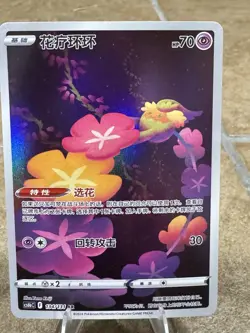 Pokemon S-Chinese Sword & Shield CS6bC 134 Comfey AR Holo Full Art NM - Image 1