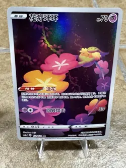 Pokemon S-Chinese Sword & Shield CS6bC 134 Comfey AR Holo Full Art NM - Image 2