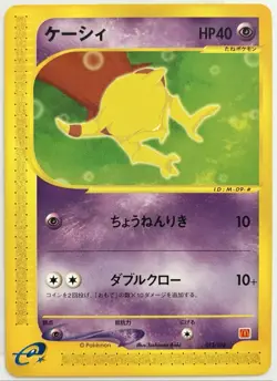Abra 013/018 Promo Japanese Mcdonald's E Series Pokemon Card TCG Exclusive - Image 1