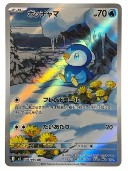 Pokemon Cards - Piplup AR 085/080 M2 Inferno X (JP) - Image 1