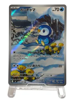 Pokemon Cards - Piplup AR 085/080 M2 Inferno X (JP) - Image 2