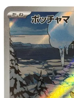 Pokemon Cards - Piplup AR 085/080 M2 Inferno X (JP) - Image 3