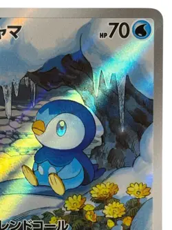 Pokemon Cards - Piplup AR 085/080 M2 Inferno X (JP) - Image 4