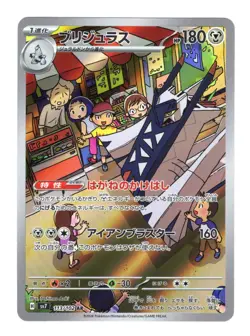 Archaludon Full Art 113/102 sv7 AR Stellar Miracle Japanese Pokemon Card TCG NM - Image 1