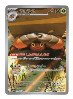 Crustle 067/063 SV9a: Heat Wave Arena NM Pokemon Card TCG - Image 1