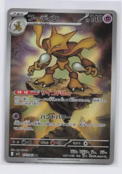 Alakazam 071/063 m1S: Mega Symphonia Japanese Art Rare Pokemon Card NM - Image 1