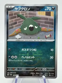 Trubbish Master Ball Foil - 094/187 SV/JAPANESE Pokemon Terastal Festival ex (A1 - Image 1