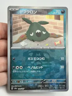 Trubbish Master Ball Foil - 094/187 SV/JAPANESE Pokemon Terastal Festival ex (A1 - Image 3