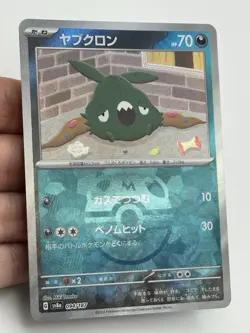 Trubbish Master Ball Foil - 094/187 SV/JAPANESE Pokemon Terastal Festival ex (A1 - Image 4