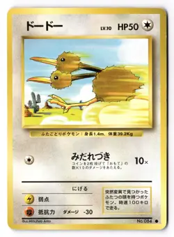 DODUO BASE SET JAPANESE POKEMON TCG US SELLER [LP] - Image 1
