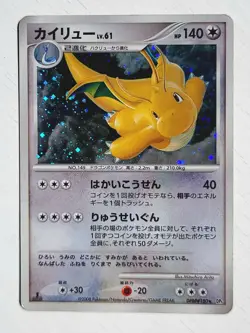 2008 HOLO SWIRL DRAGONITE POKEMON JPN DIAMOND & PEARL CRY FROM THE MYSTERIOUS LP - Image 1