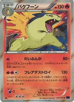 Typhlosion 011/059 Blue Shock XY8 Holo Rare Japanese Pokemon Card NM - Image 1
