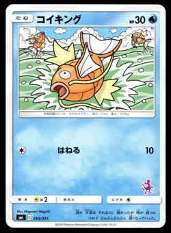 Japanese Pokemon Magikarp 014/051 smL: Sun & Moon Family Pokemon Card Game NM - Image 1