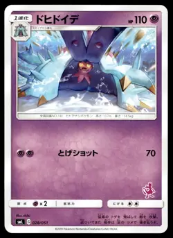 Japanese Pokemon Toxapex 028/051 smL: Sun & Moon Family Pokemon Card Game NM - Image 1