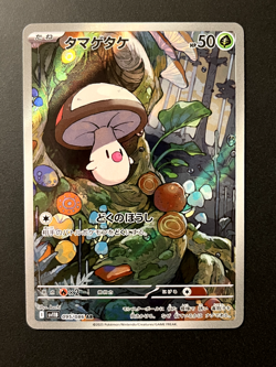 Foongus 095/086 SV11B Black Bolt Rare Holo (Japanese) Pokemon Card - Image 1