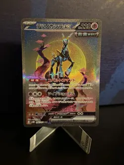 Iron Crown ex SAR 094/071 Cyber Judge SV5M Pokemon Card Japanese - Image 1