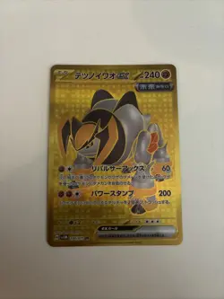Iron Boulder ex UR 100/071 SV5M Cyber Judge Pokemon Card Japanese - Image 1
