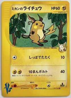 LP+ Jasmine's Raichu 027/141 VS Series 1st Edition Japanese Pokemon Card TCG - Image 1