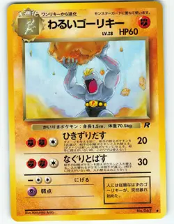 Dark Machoke - No. 067 Japanese Rocket Gang - Pokemon TCG - 1999 - Image 1