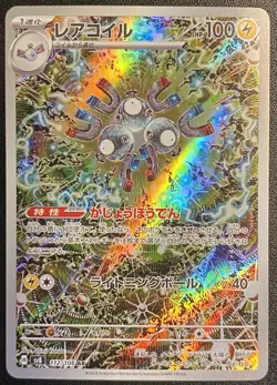 Japanese Magneton Full Art AR 112/106 Pokemon TCG Super Electric Breaker NM - Image 1