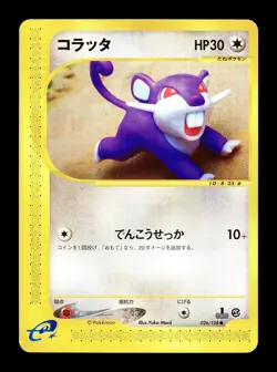 [LP] Rattata 026/128 Japanese e-Series Base Expansion Pack Pokemon M - Image 1