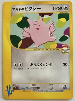 Whitney's Clefable Pokemon VS series 014/141 Japanese 1st Edition tcg card - Image 1