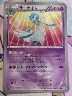 Gardevoir 074/069 Dark Rush 2011 UR 1st Edition Japanese Pokemon Card - Image 1