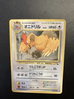 Fearow 022 Red Vending Series 2 Expansion Pokemon Pocket Monsters Carddass - Image 1