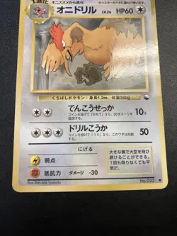 Fearow 022 Red Vending Series 2 Expansion Pokemon Pocket Monsters Carddass - Image 3